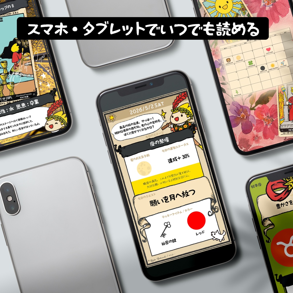 【デジタル版】ゆる占い 2026年5月号|毎日を冒険に変えるビジュアル攻略ガイド