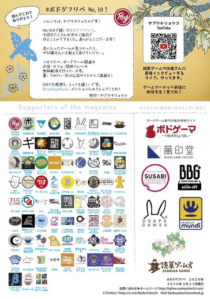 ボードゲーム選びに迷ったら読むフリーマガジン #ボドゲフリペ No.10 2026春夏号 / #BodogeFripe No.10 Spring-Summer 2026
