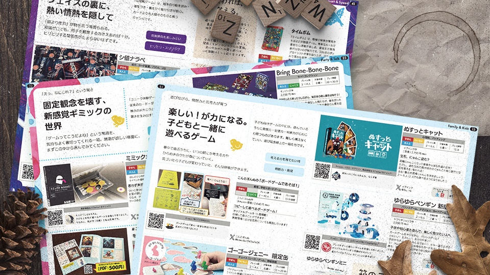 ボードゲーム選びに迷ったら読むフリーマガジン #ボドゲフリペ No.10 2026春夏号 / #BodogeFripe No.10 Spring-Summer 2026