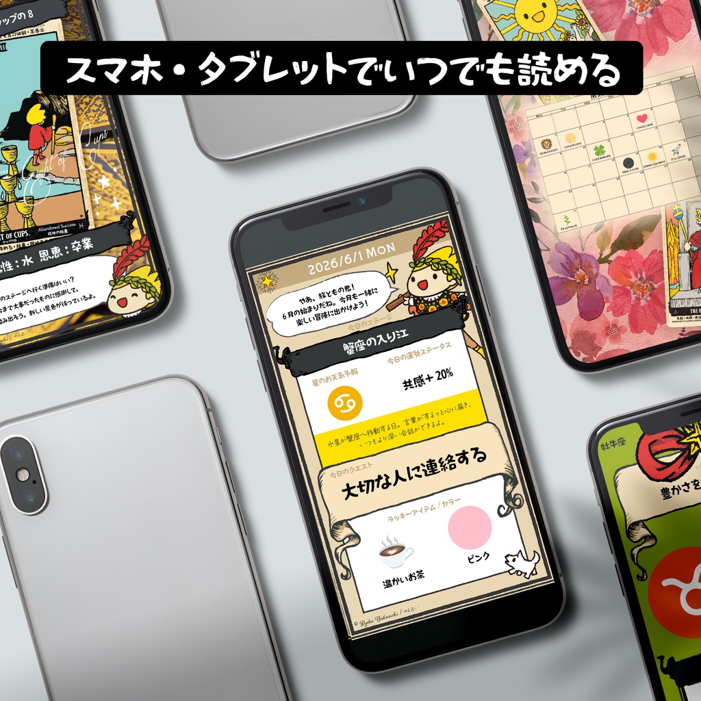 【デジタル版】ゆる占い 2026年6月号|毎日を冒険に変えるビジュアル攻略ガイド