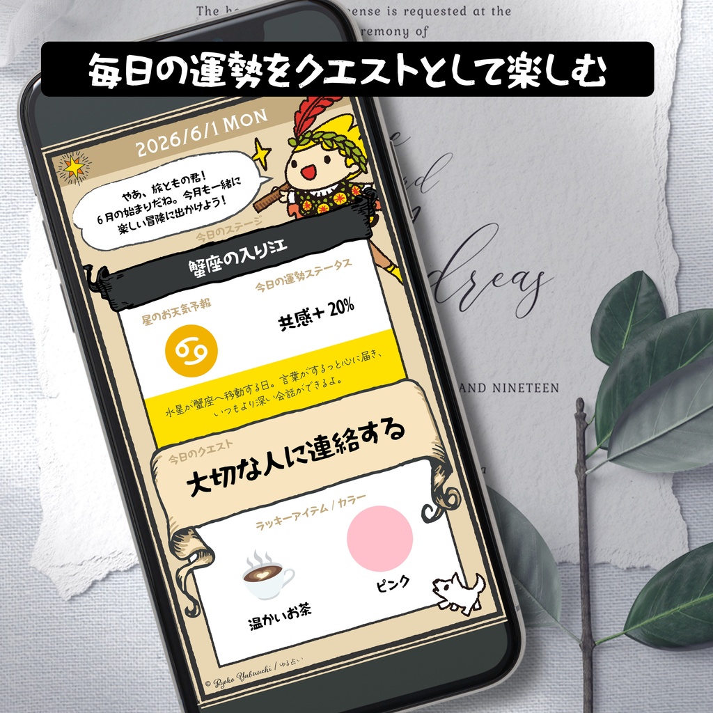 【デジタル版】ゆる占い 2026年6月号|毎日を冒険に変えるビジュアル攻略ガイド