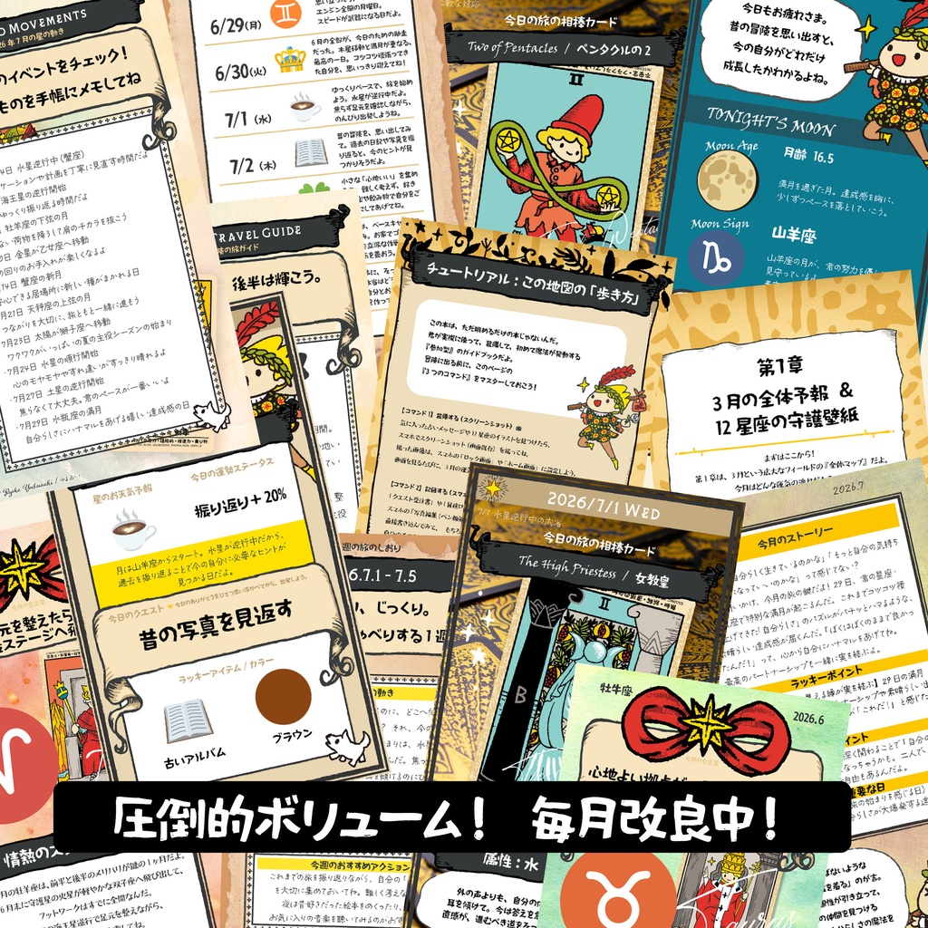 【デジタル版】ゆる占い 2026年7月号|毎日を冒険に変えるビジュアル攻略ガイド
