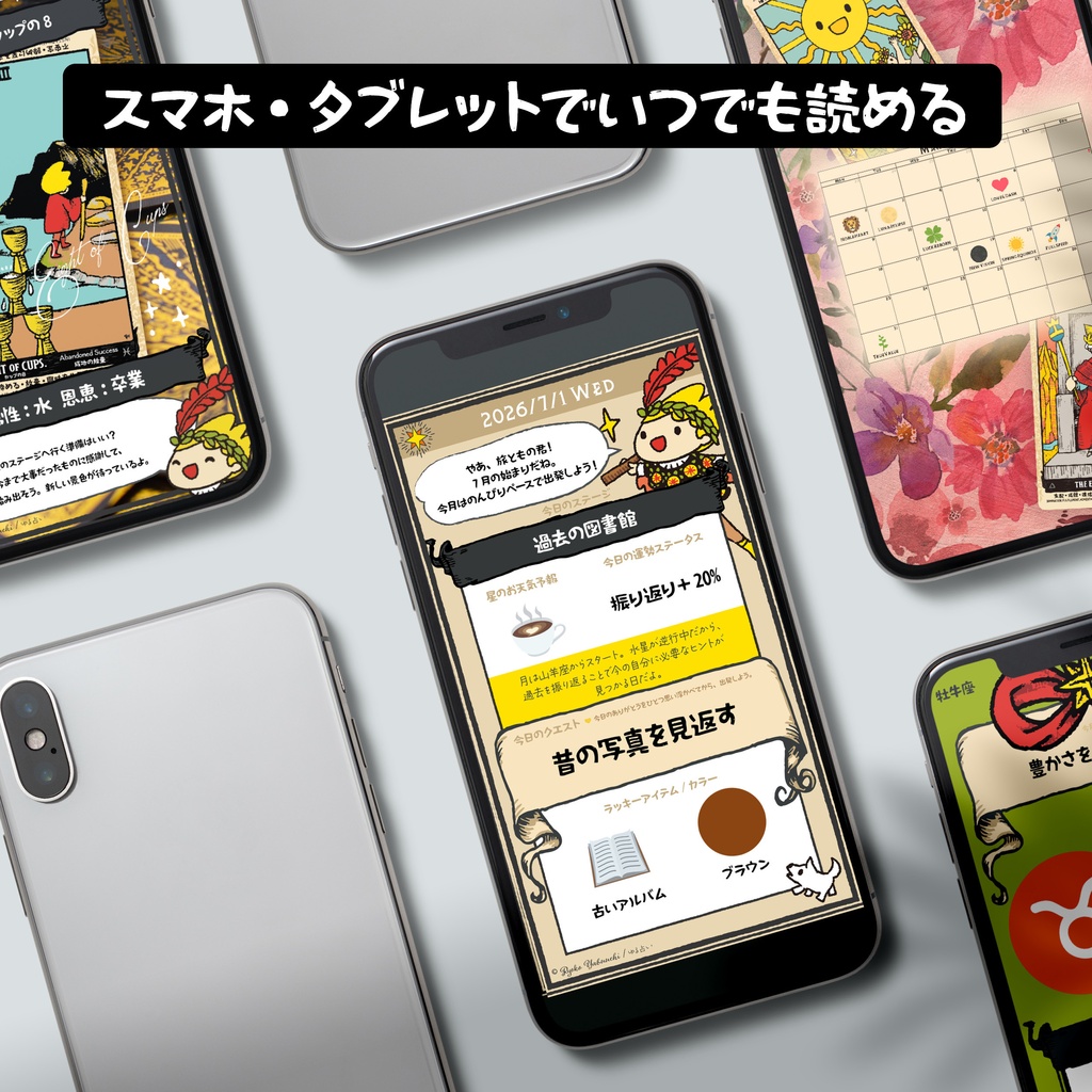 【デジタル版】ゆる占い 2026年7月号|毎日を冒険に変えるビジュアル攻略ガイド