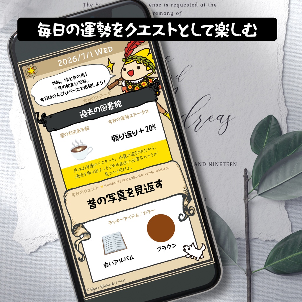 【デジタル版】ゆる占い 2026年7月号|毎日を冒険に変えるビジュアル攻略ガイド