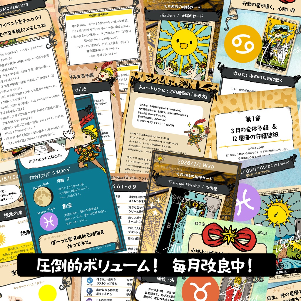 【デジタル版】ゆる占い 2026年8月号|毎日を冒険に変えるビジュアル攻略ガイド