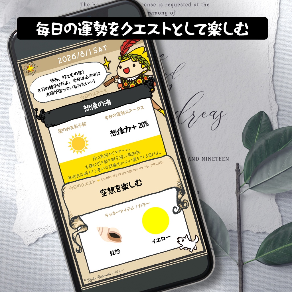 【デジタル版】ゆる占い 2026年8月号|毎日を冒険に変えるビジュアル攻略ガイド