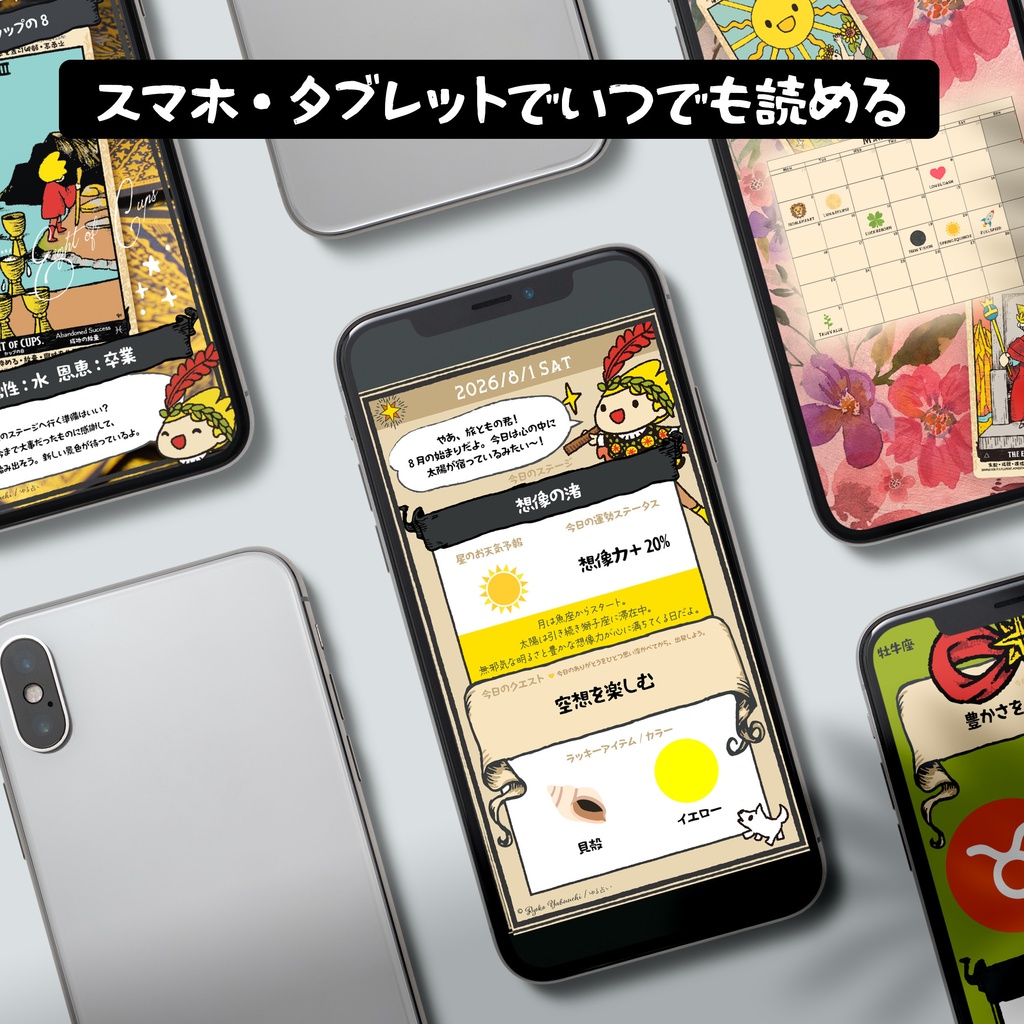 【デジタル版】ゆる占い 2026年8月号|毎日を冒険に変えるビジュアル攻略ガイド