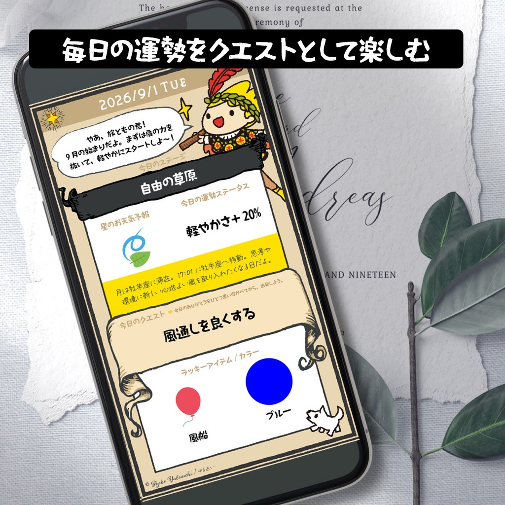 【デジタル版】ゆる占い 2026年9月号|毎日を冒険に変えるビジュアル攻略ガイド