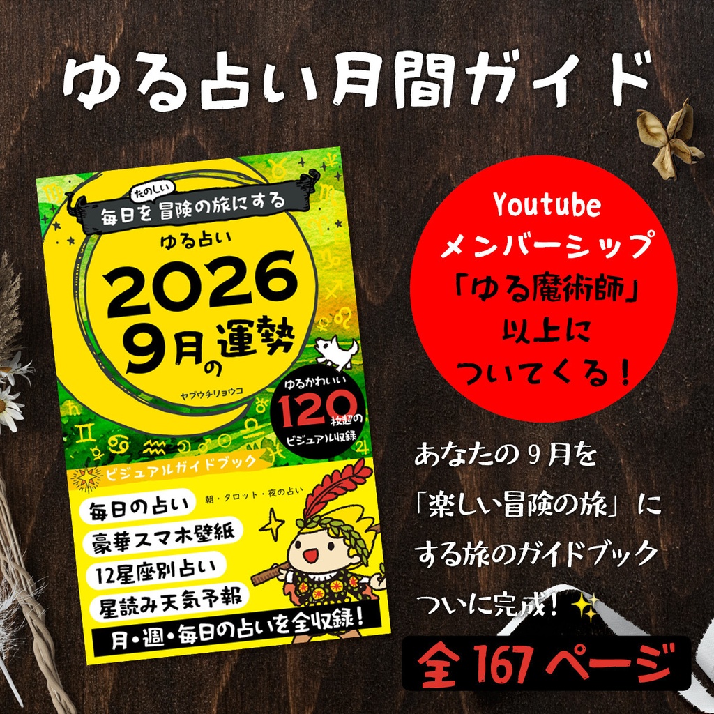 【デジタル版】ゆる占い 2026年9月号|毎日を冒険に変えるビジュアル攻略ガイド