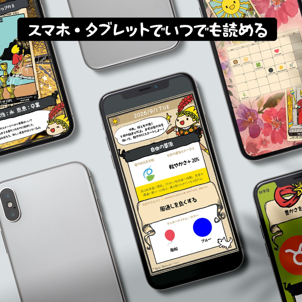 【デジタル版】ゆる占い 2026年9月号|毎日を冒険に変えるビジュアル攻略ガイド