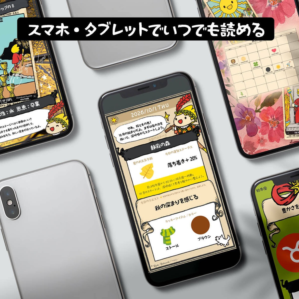 【デジタル版】ゆる占い 2026年10月号|毎日を冒険に変えるビジュアル攻略ガイド