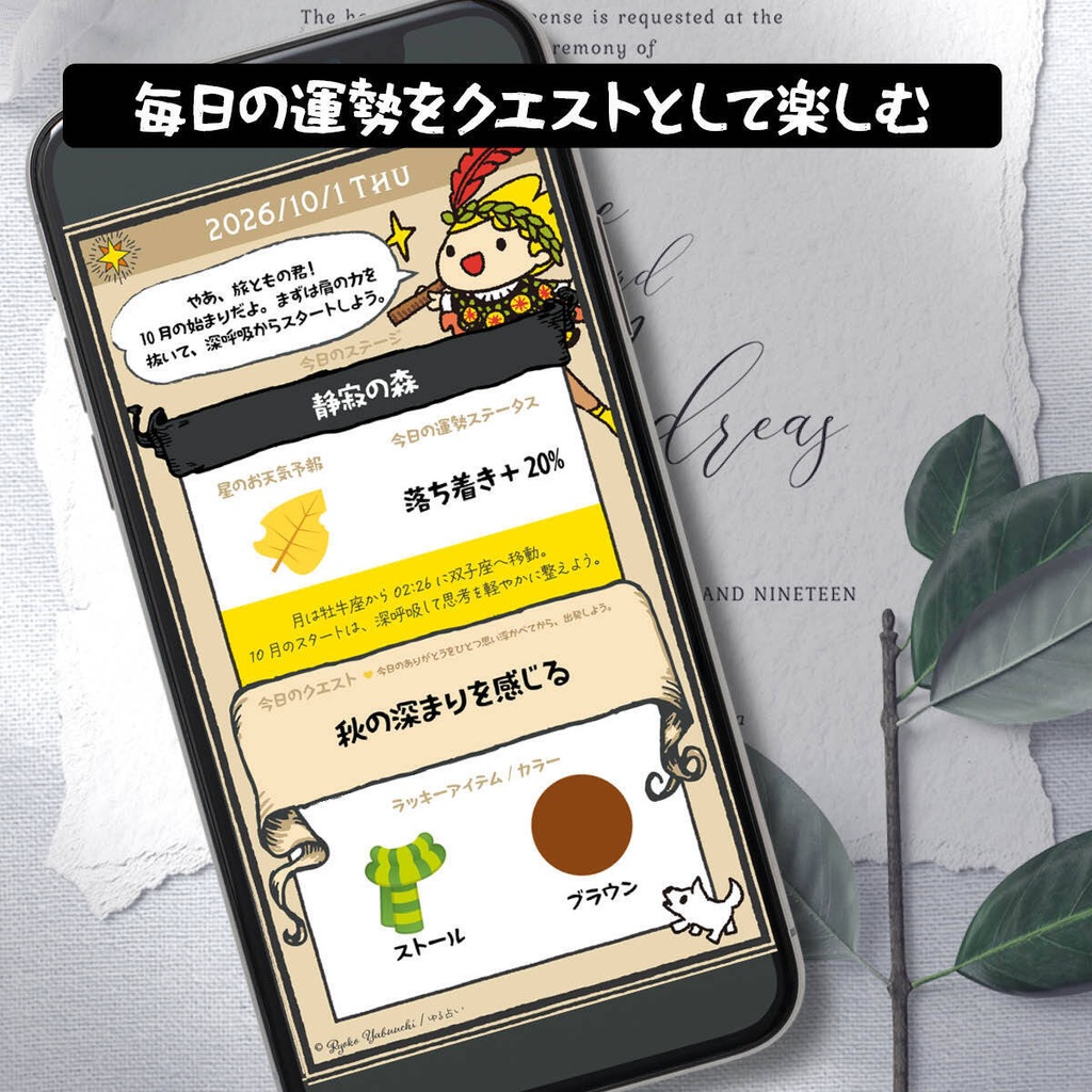 【デジタル版】ゆる占い 2026年10月号|毎日を冒険に変えるビジュアル攻略ガイド