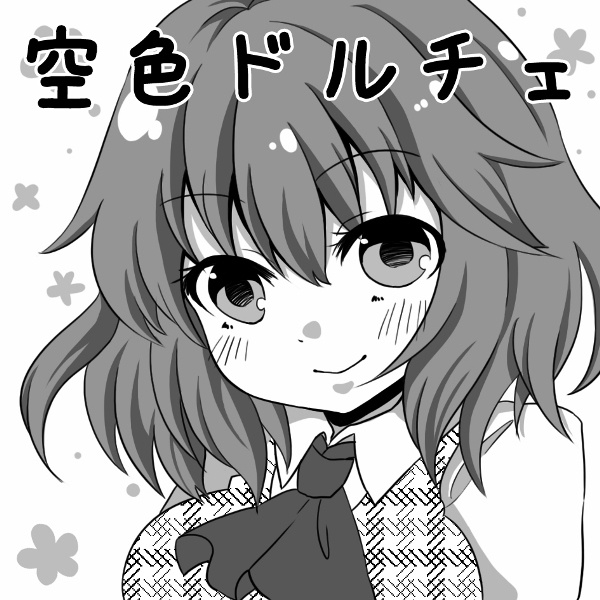 幽かに香る