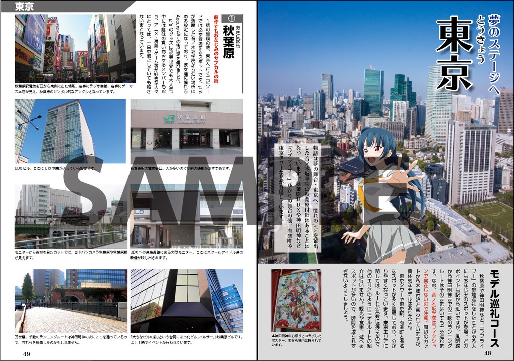 ラブライブ!サンシャイン!!の舞台 沼津の歩き方