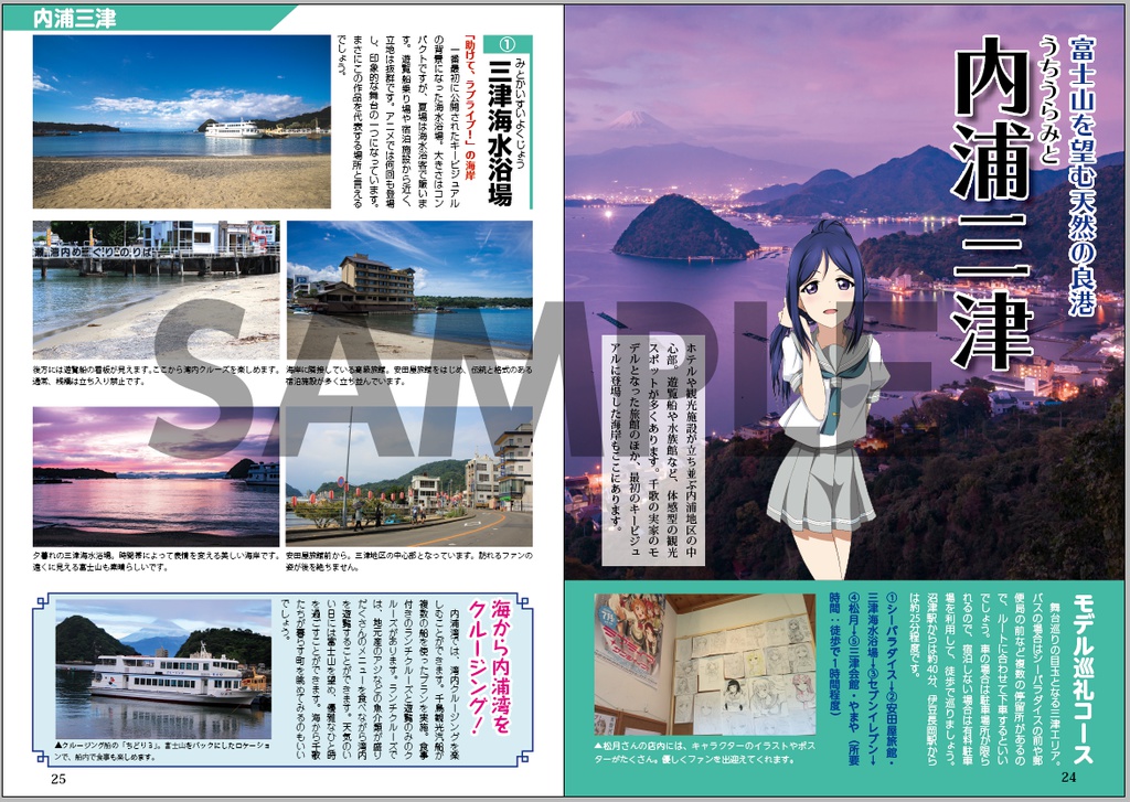 ラブライブ!サンシャイン!!の舞台 沼津の歩き方