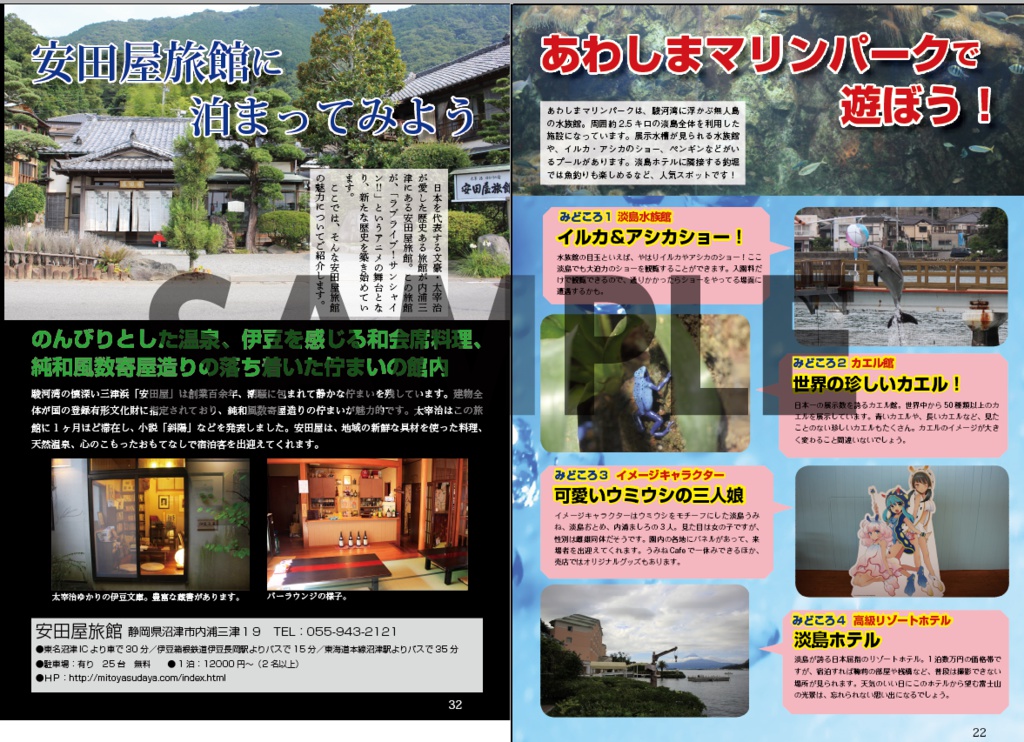 ラブライブ!サンシャイン!!の舞台 沼津の歩き方