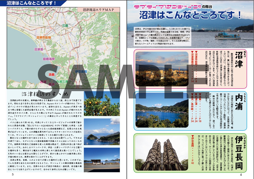 ラブライブ!サンシャイン!!の舞台 沼津の歩き方