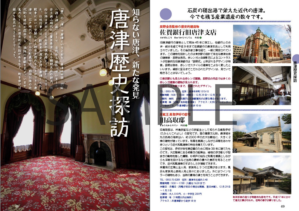 ゆーりっぷ ~ユーリ!!!on ICEの舞台 唐津の歩き方~