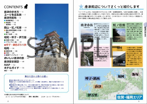 ゆーりっぷ ~ユーリ!!!on ICEの舞台 唐津の歩き方~