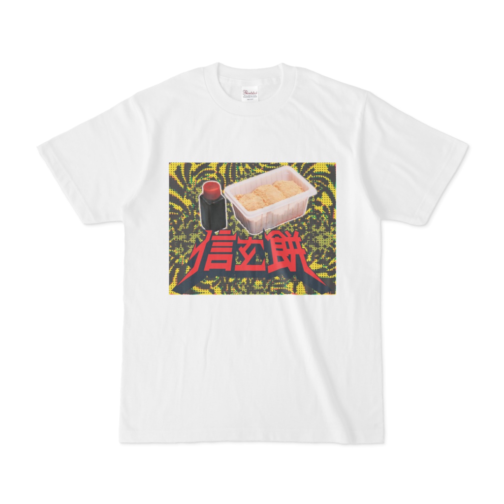 チルミナTee 信玄餅