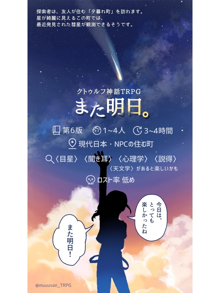 むーさん様の専用ページです クトゥルフ神話TRPG（第6版）】また明日。 - むーさんのおすそ