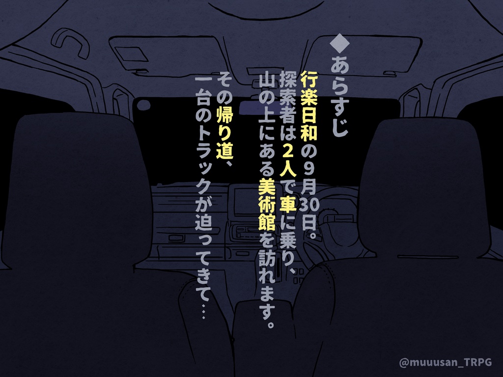 【クトゥルフ神話TRPG(第6版)】百輝夜行(ひゃっきやこう)