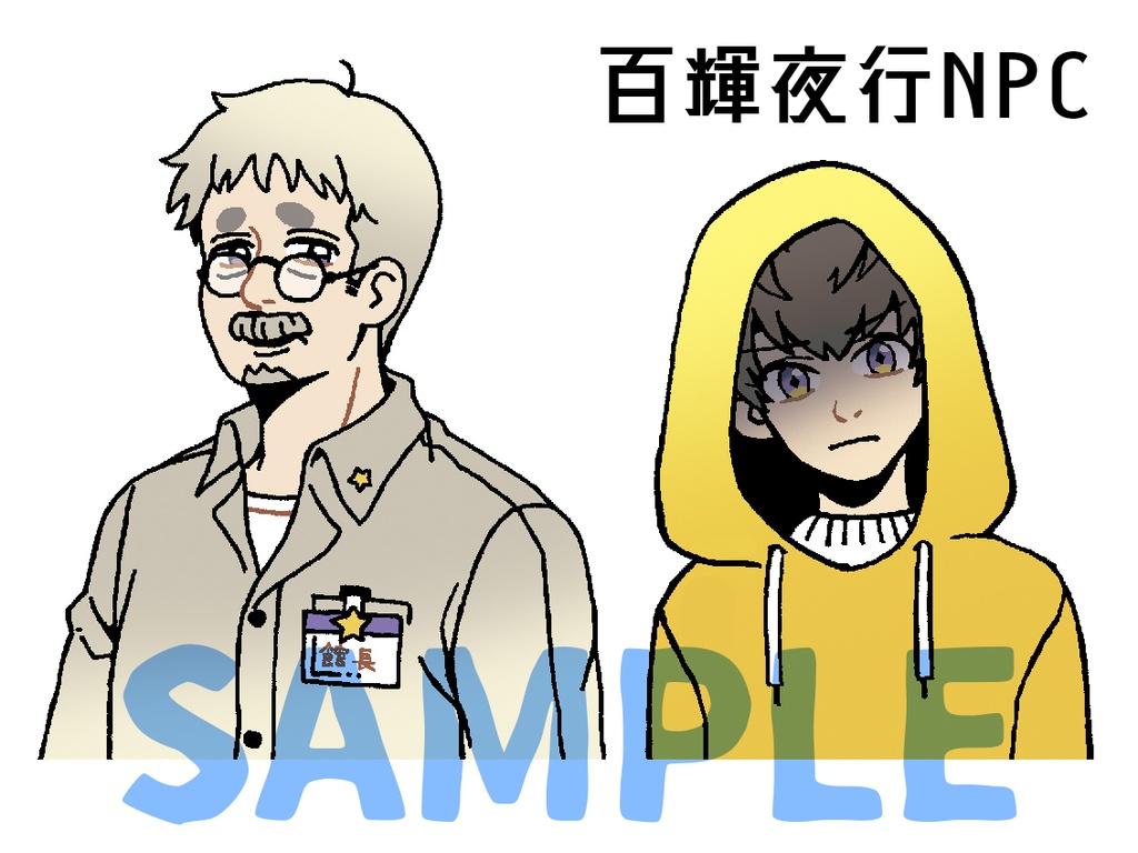 【クトゥルフ神話TRPG(第6版)】百輝夜行(ひゃっきやこう)