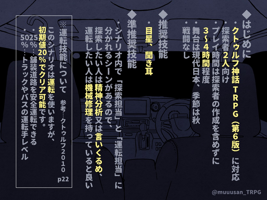 【クトゥルフ神話TRPG(第6版)】百輝夜行(ひゃっきやこう)