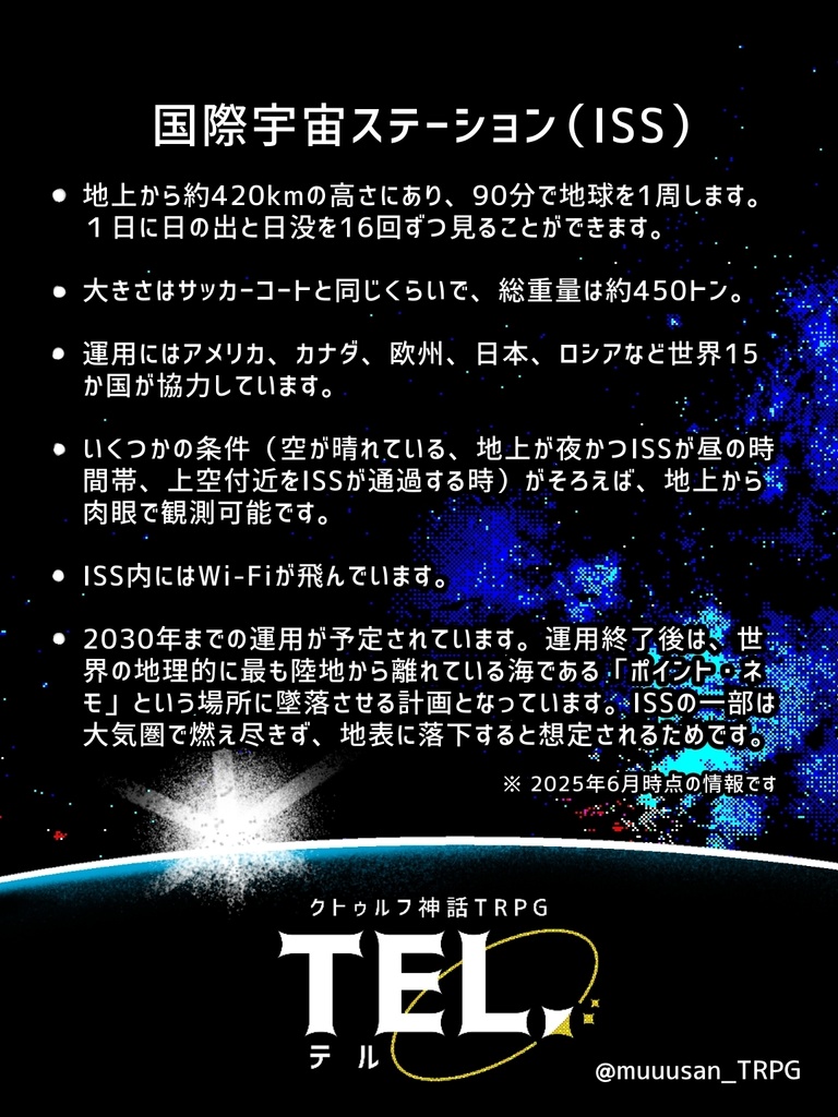 【クトゥルフ神話TRPG(第6版)】TEL.(テル)