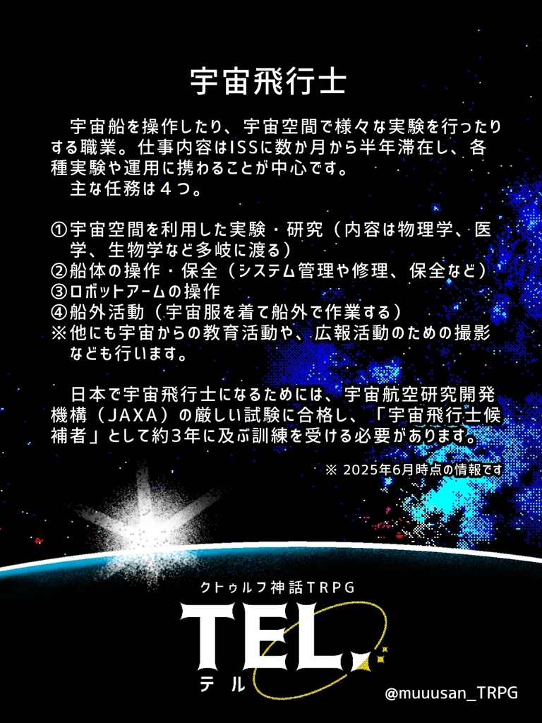 【クトゥルフ神話TRPG(第6版)】TEL.(テル)