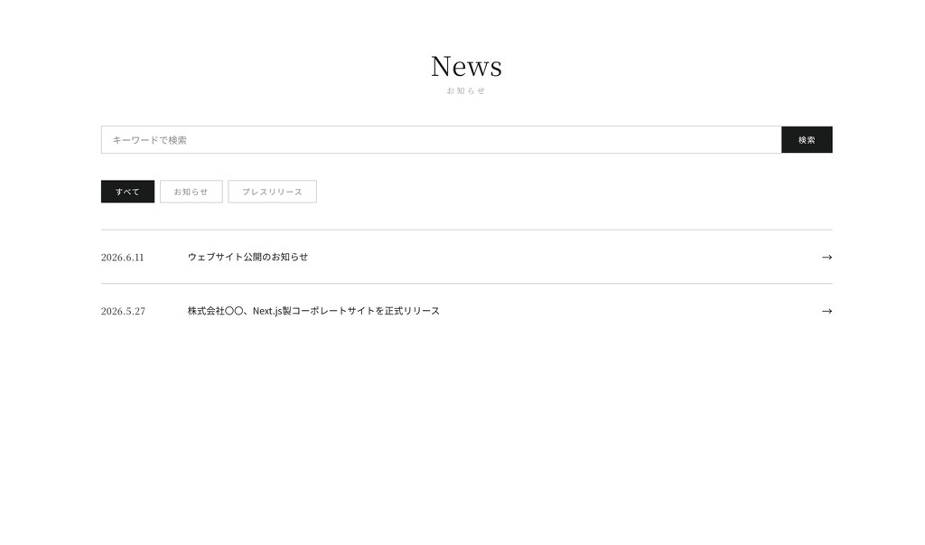 Next.js 15 × Tailwind × microCMS|お知らせ一覧・詳細テンプレート
