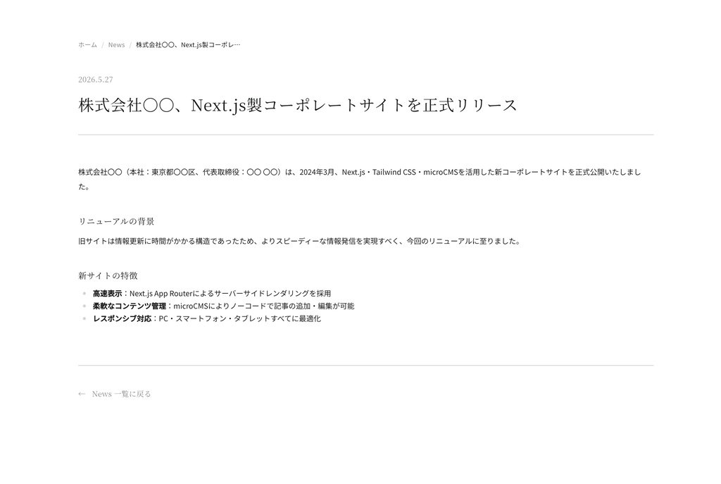 Next.js 15 × Tailwind × microCMS|お知らせ一覧・詳細テンプレート
