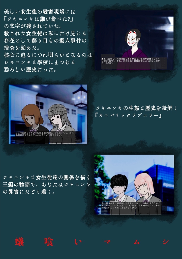 ジキニンキは誰が食べた