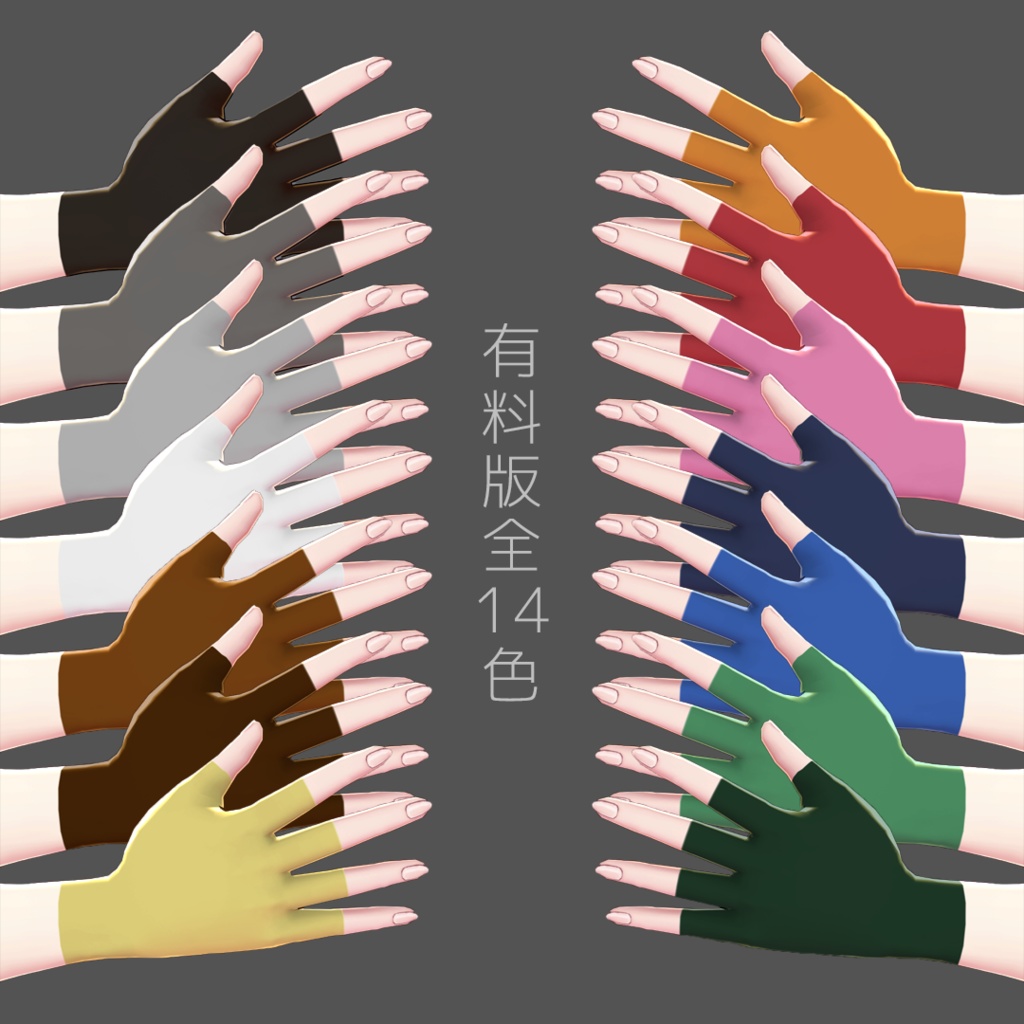 【無料配布あり】フィンガーカットグローブ【Vroid】