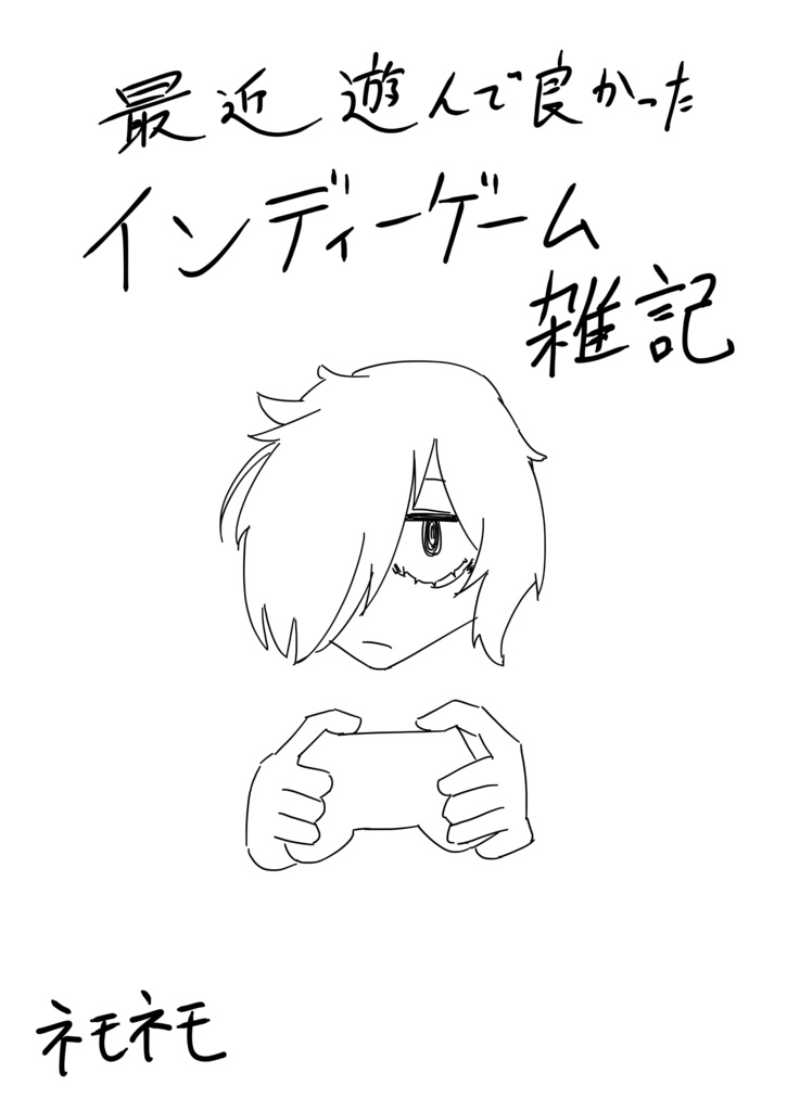 【C104頒布】最近遊んで良かったインディーゲーム雑記