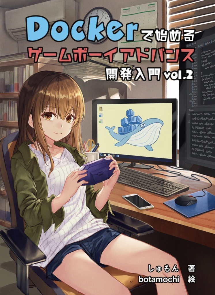 Dockerで始めるゲームボーイアドバンス開発入門 vol.2