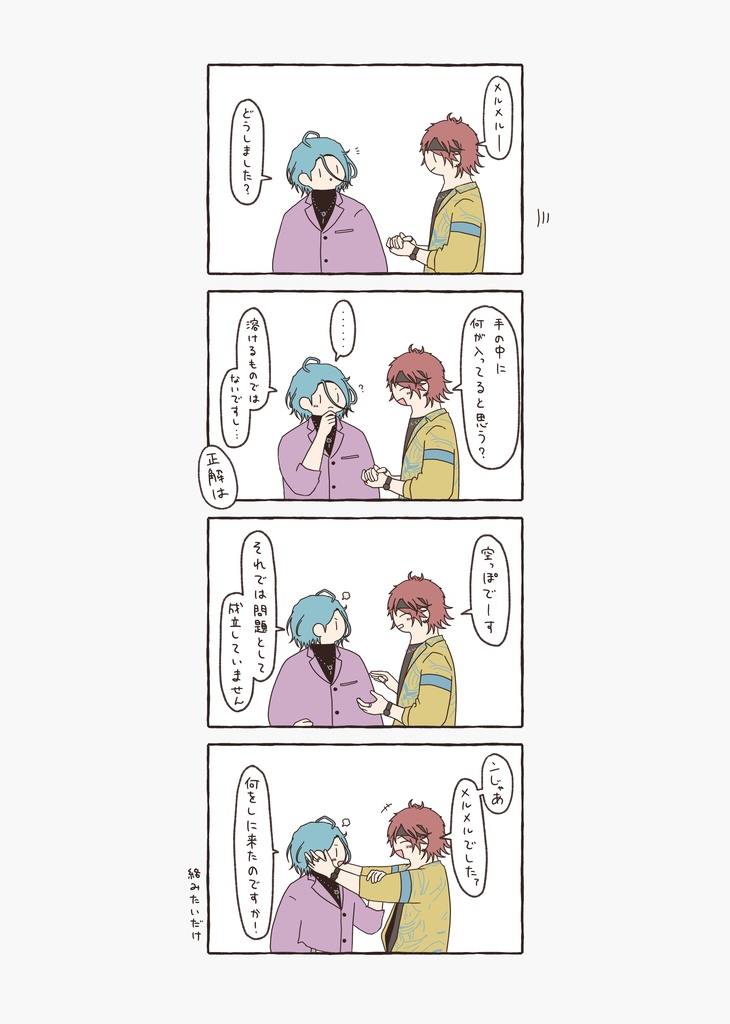 いつかどこかのふたりパート2 燐ひめ4コマ集