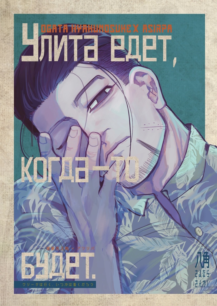 ウリータは行く、いつかは着くだろう