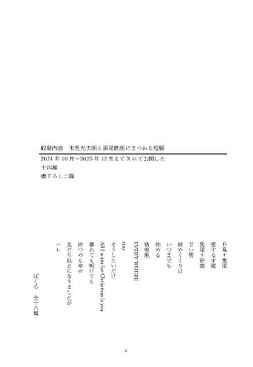 【お前はもうフクロのネコ VR2026】SHORT STORY41 vol.7.5