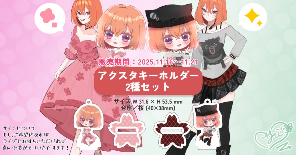 オーロラアクスタキーホルダー2種セット(ドレス&パンク)支払期限:11/21まで