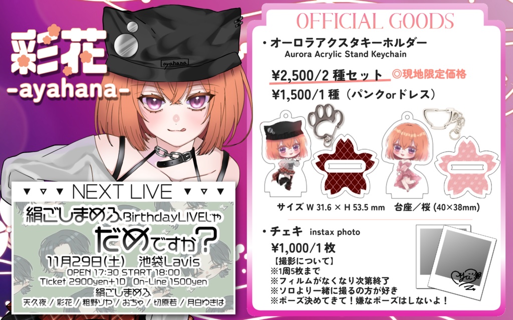 オーロラアクスタキーホルダー2種セット(ドレス&パンク)支払期限:11/21まで