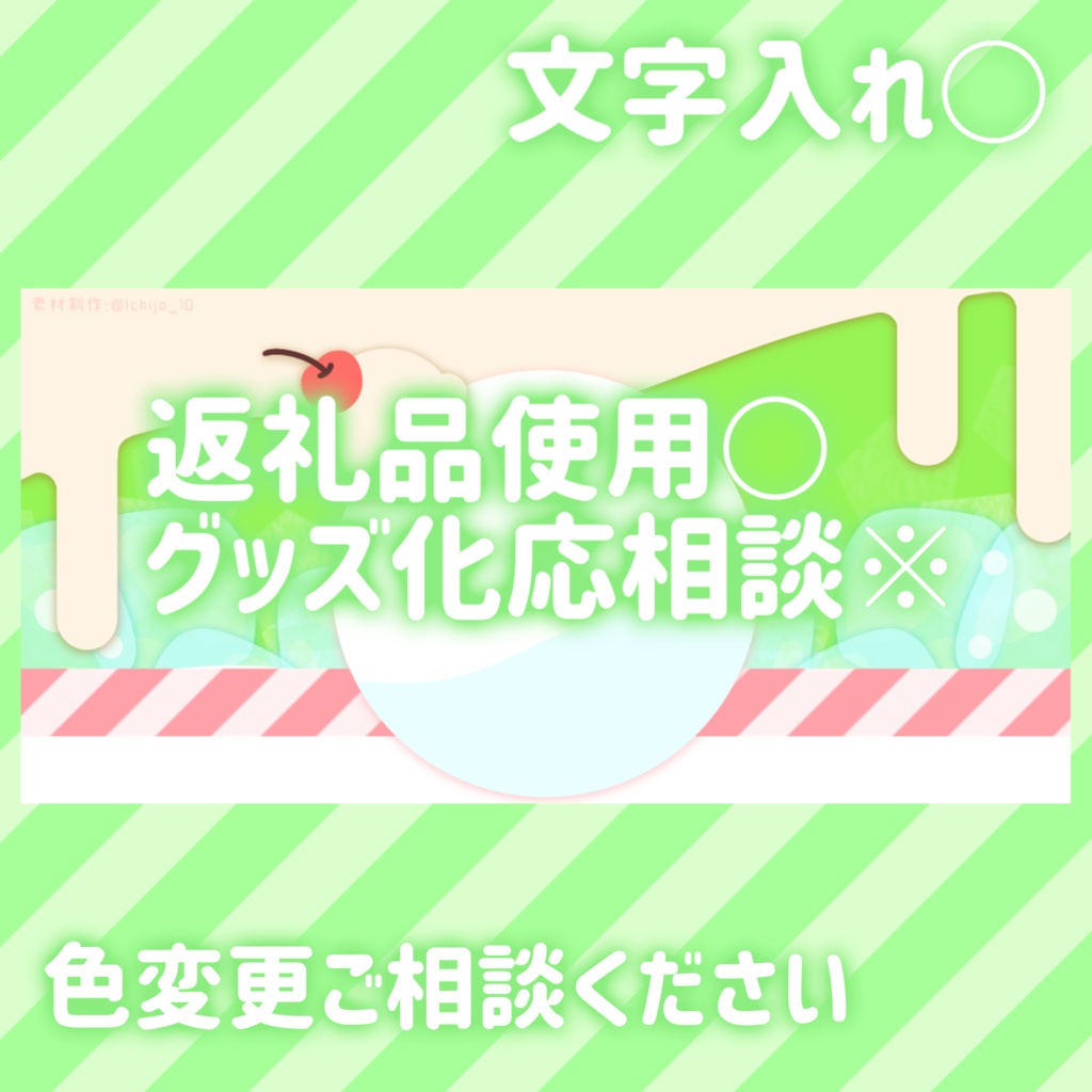 クリームソーダ風ヘッダー素材【全7色】