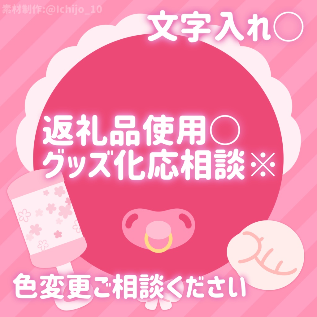 赤ちゃんになれる！アイコンリング素材