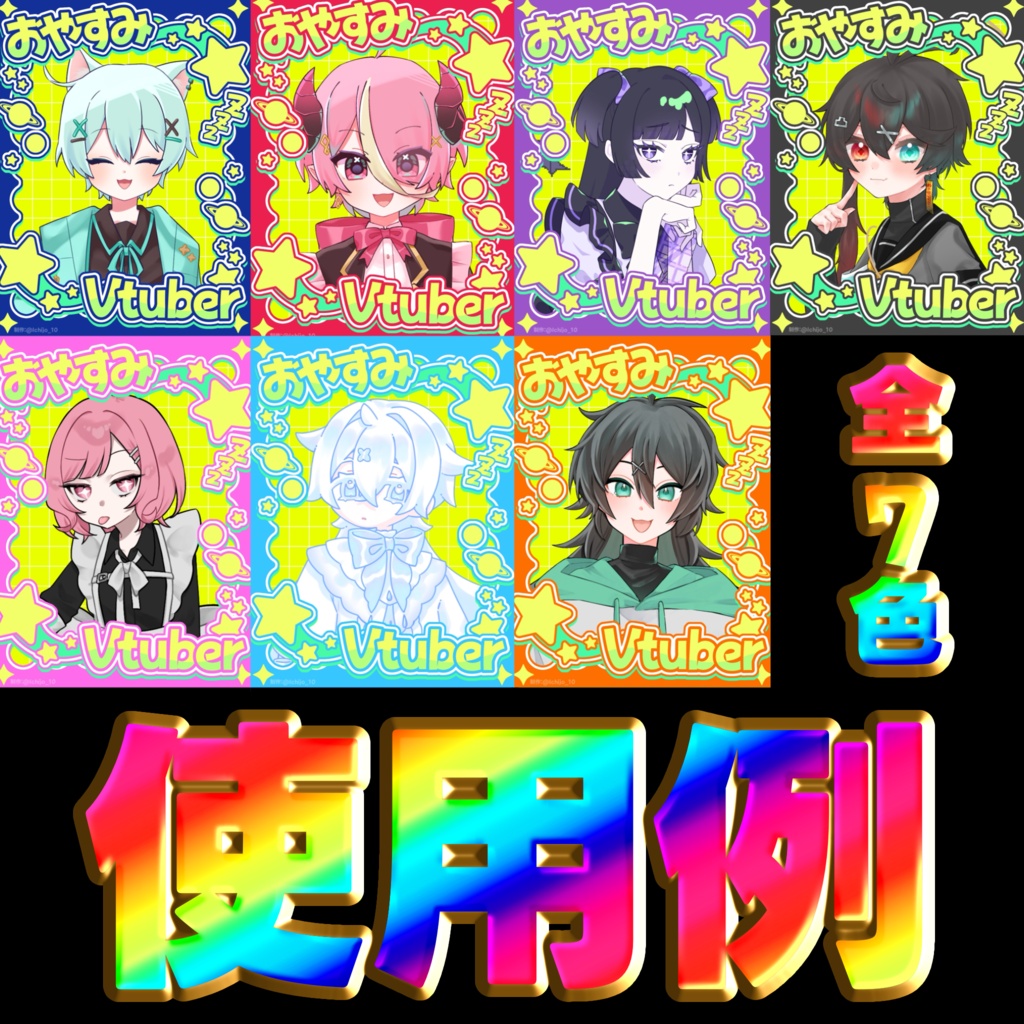 ☆★☆星のおやV素材☆★☆カラバリ全7色