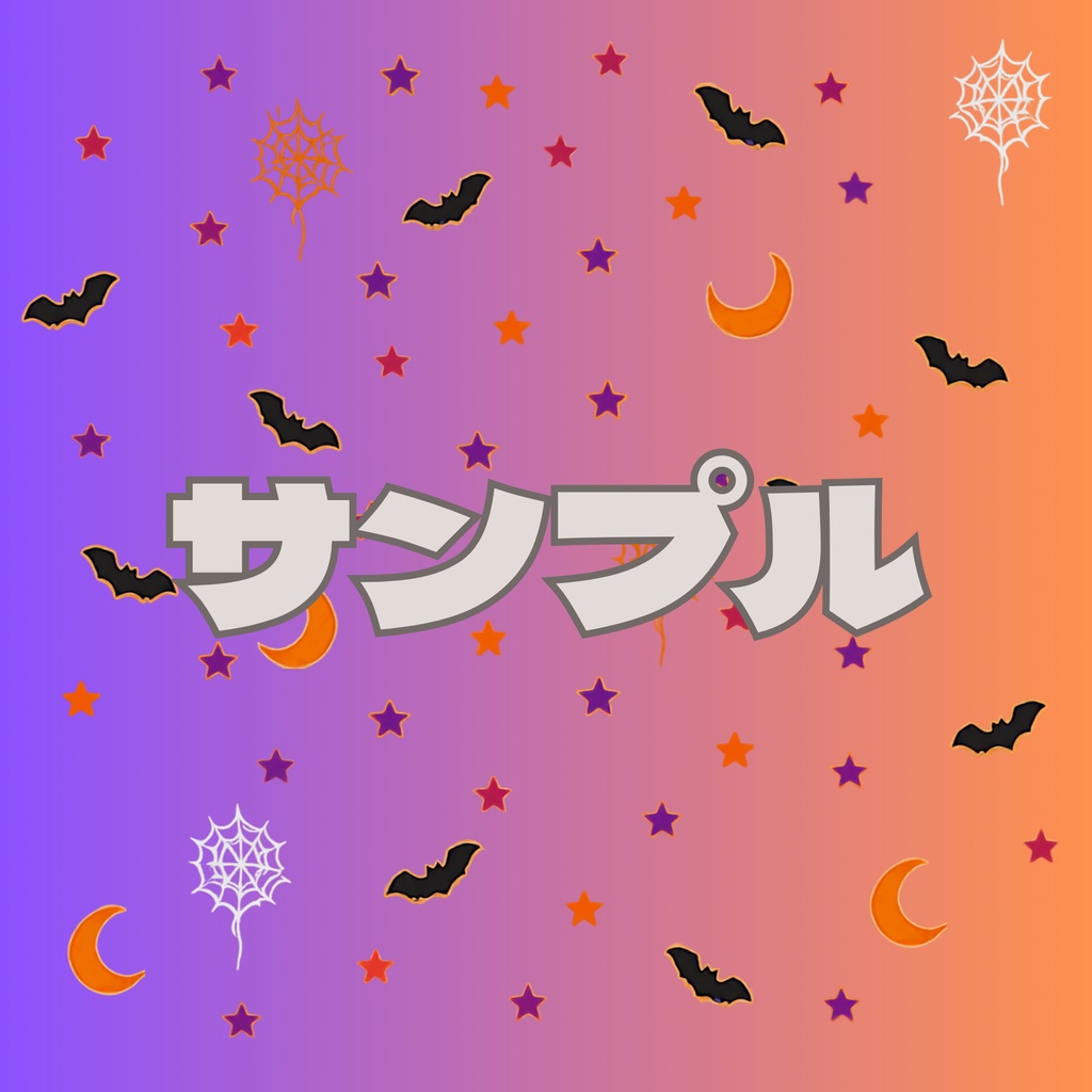 ハロウィン デジタルペーパー 3枚組