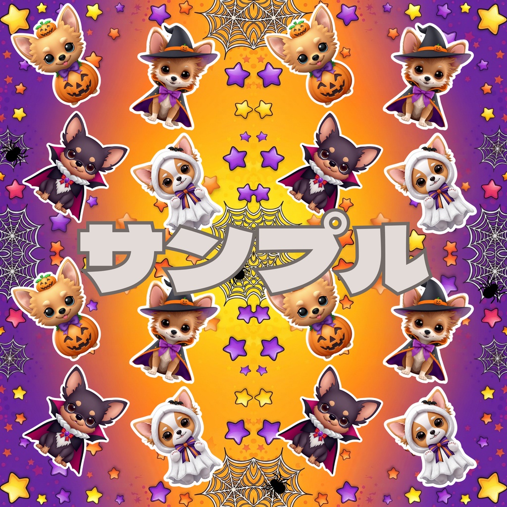 ハロウィンコスチワワ デジタルペーパー2枚組