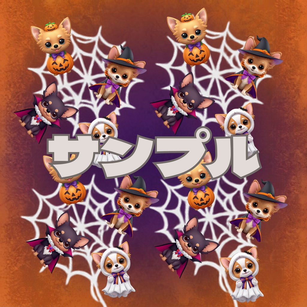 ハロウィンコスチワワ デジタルペーパー2枚組