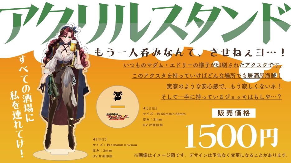 居酒屋海賊のアクスタ(通常衣装)