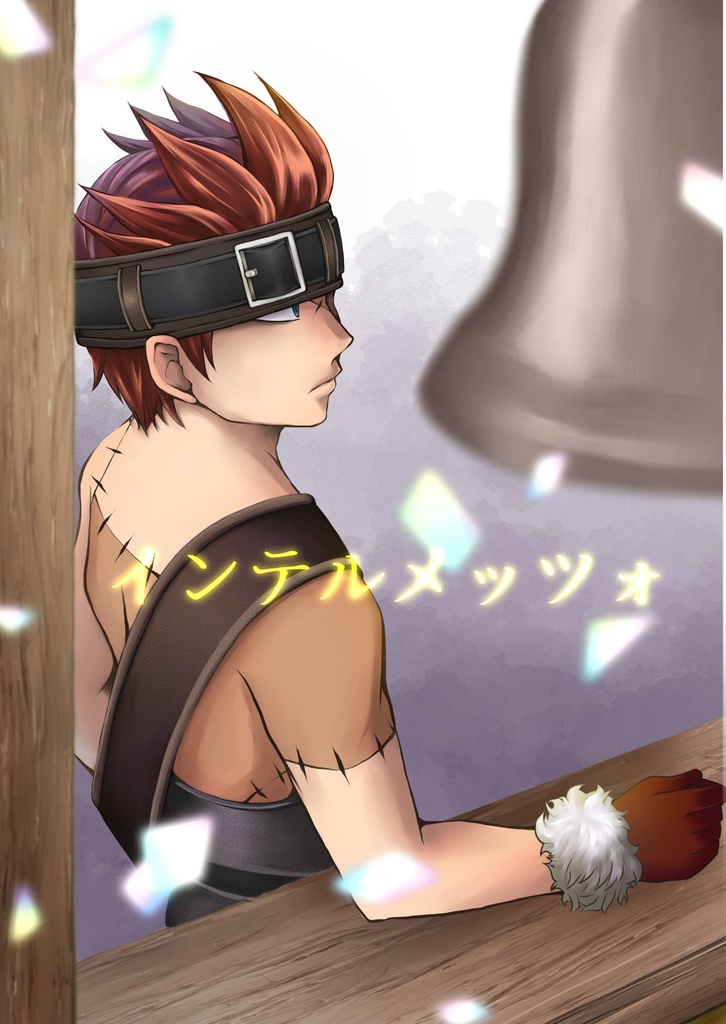 インテルメッツォ【pixiにて web再録済】