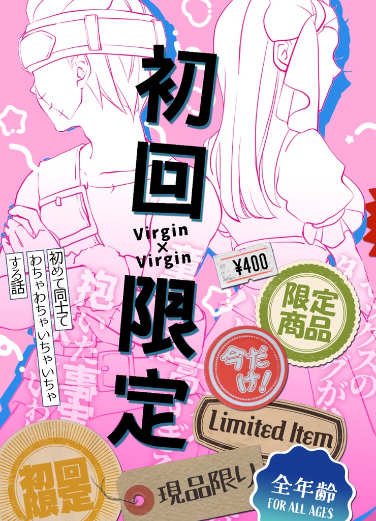 初回限定